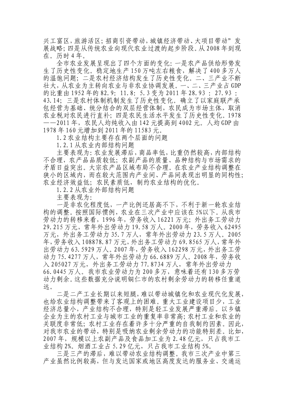 铜仁地区农业结构调整的思考_第2页