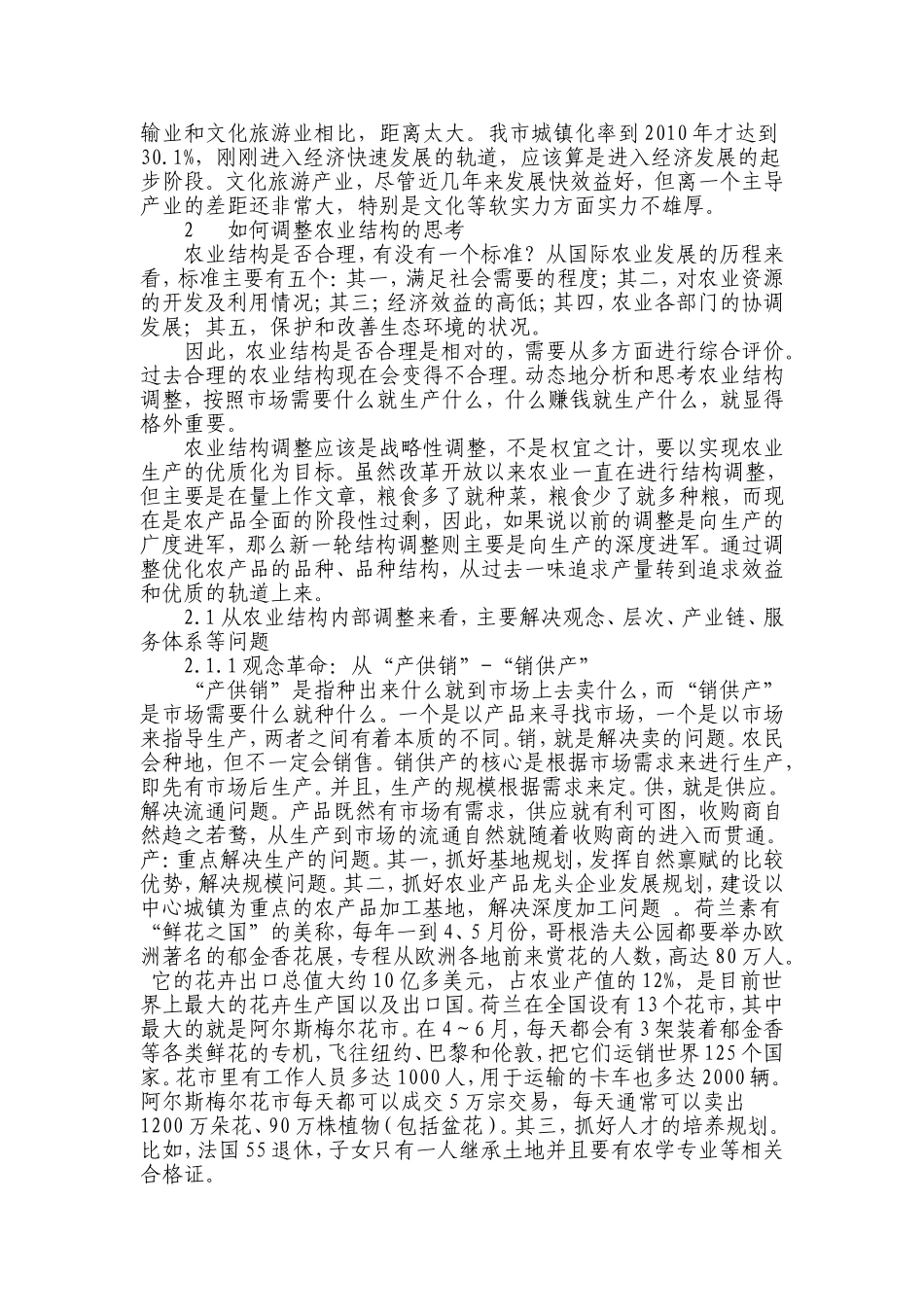 铜仁地区农业结构调整的思考_第3页