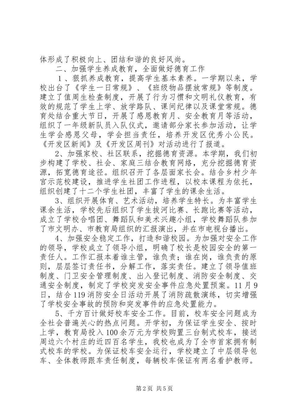 小学领导班子述职报告_第2页