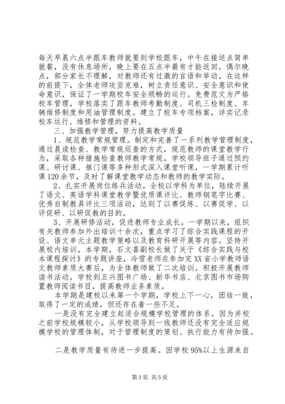 小学领导班子述职报告_第3页