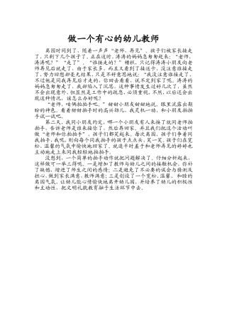 做一个有心的幼儿教师
