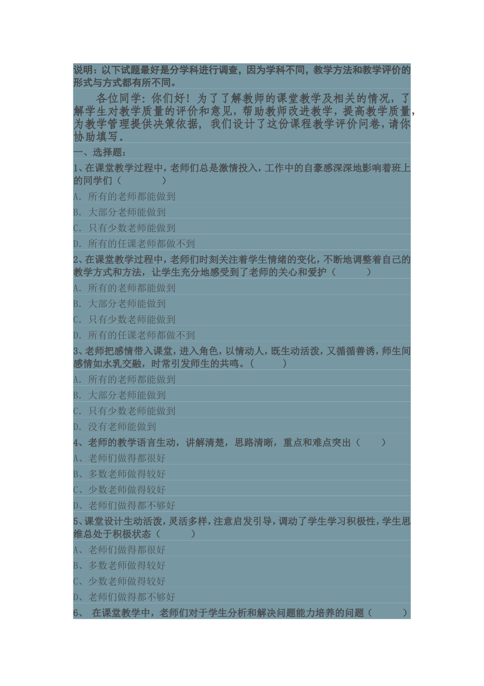 调查问卷曹雪燕_第1页