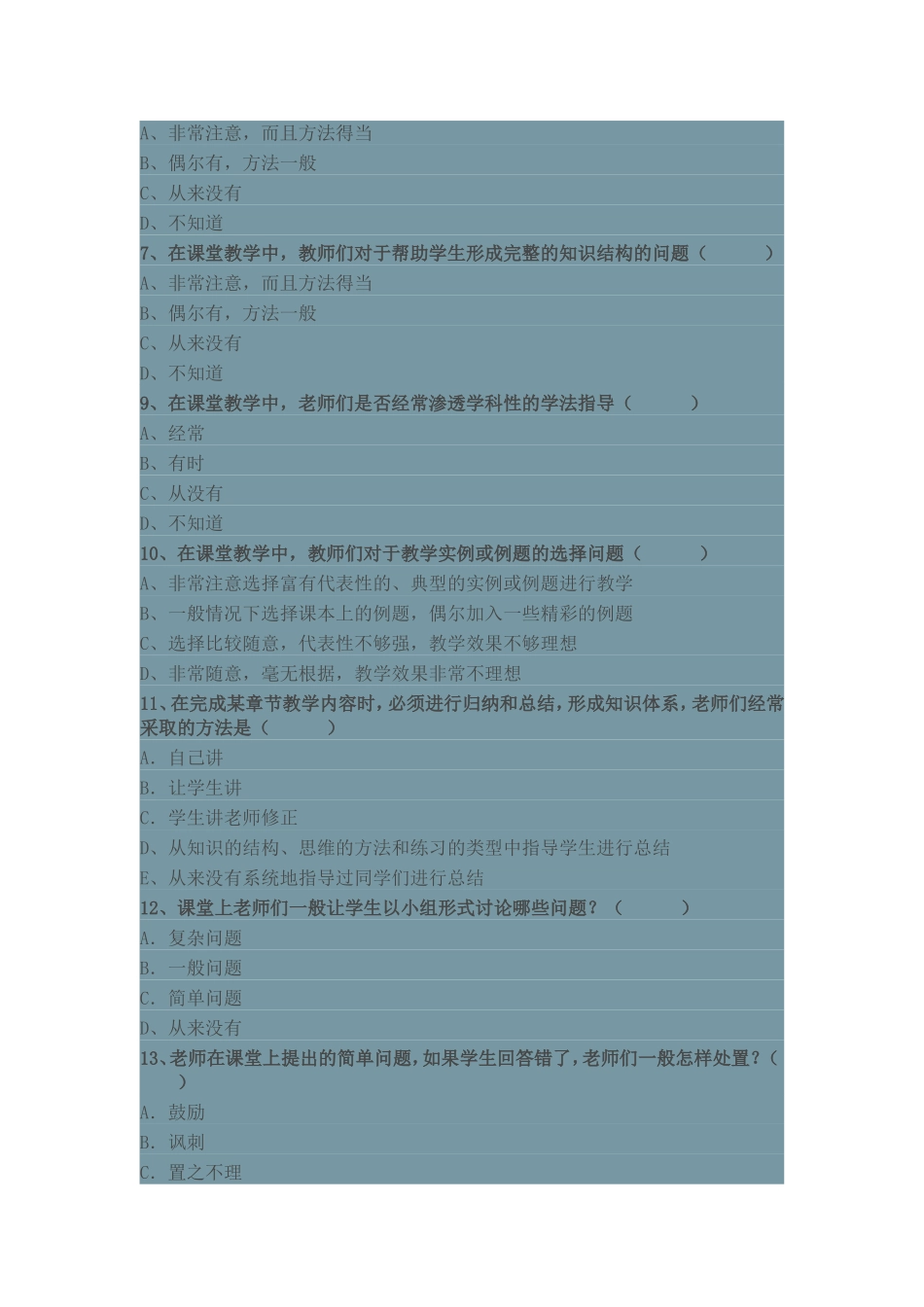 调查问卷曹雪燕_第2页