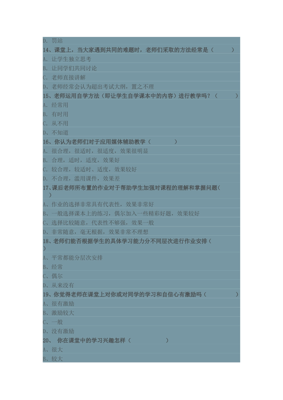 调查问卷曹雪燕_第3页