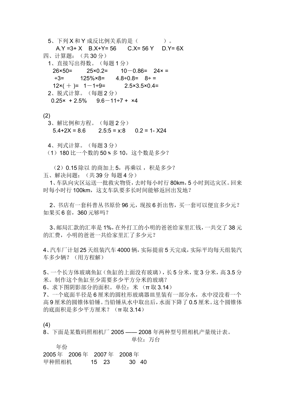 小学六年级数学试题_第2页