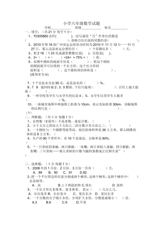 小学六年级数学试题