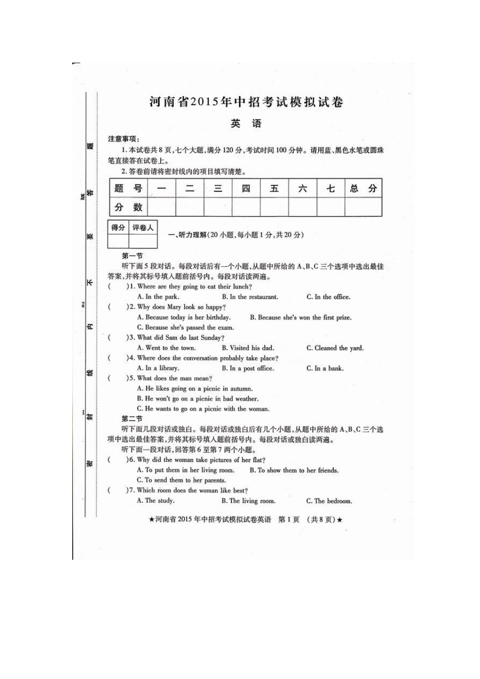 河南省遂平县2015年中招考试英语模拟试卷【高清扫描版】_第1页