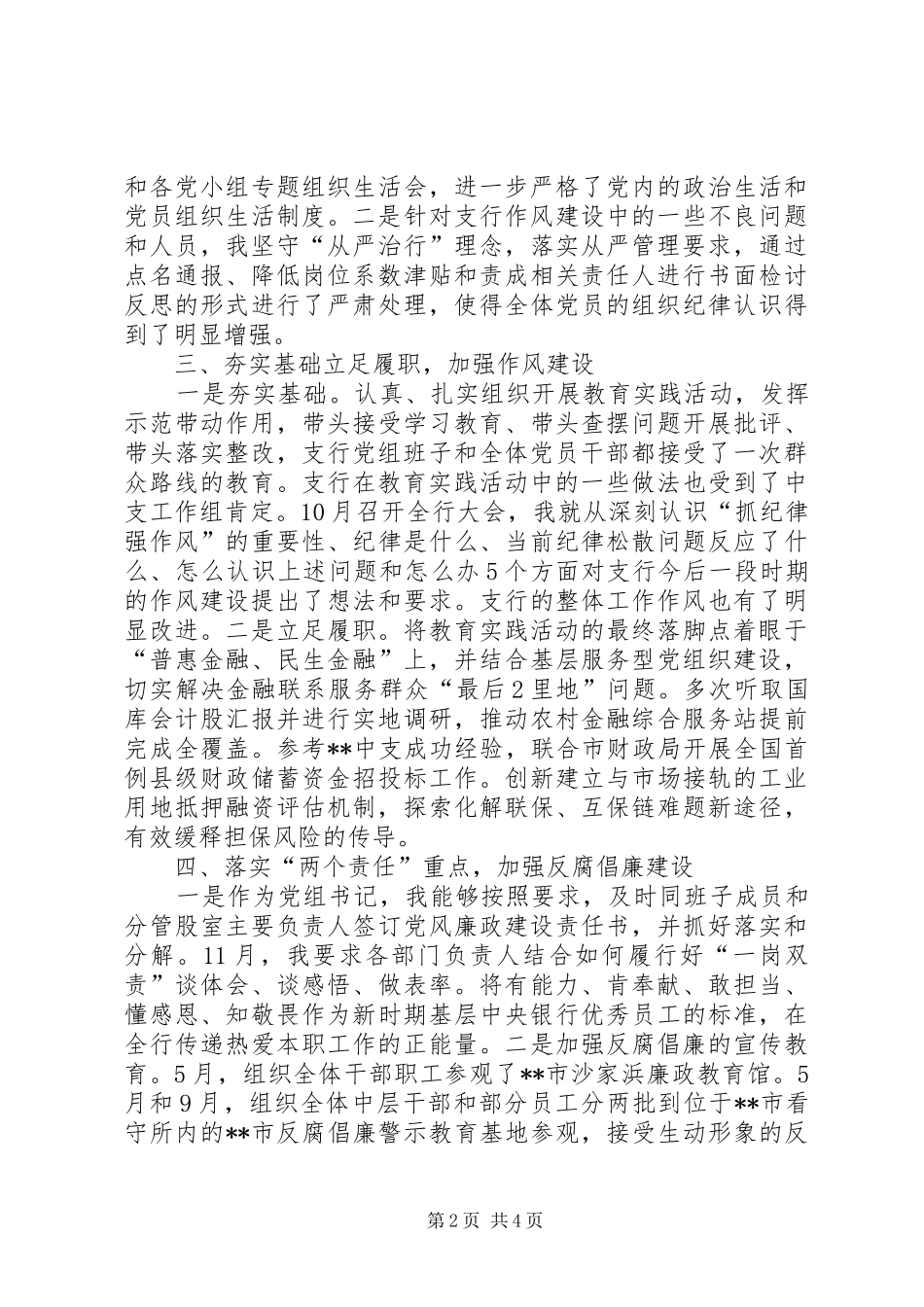 银行党建工作述职报告_第2页