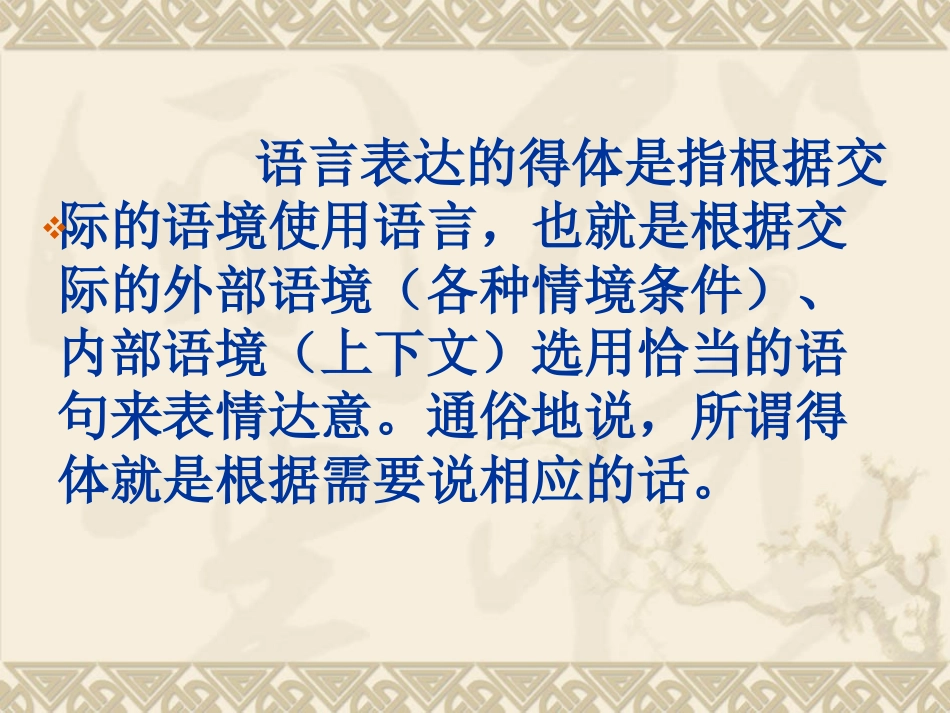 语言得体课件_第2页