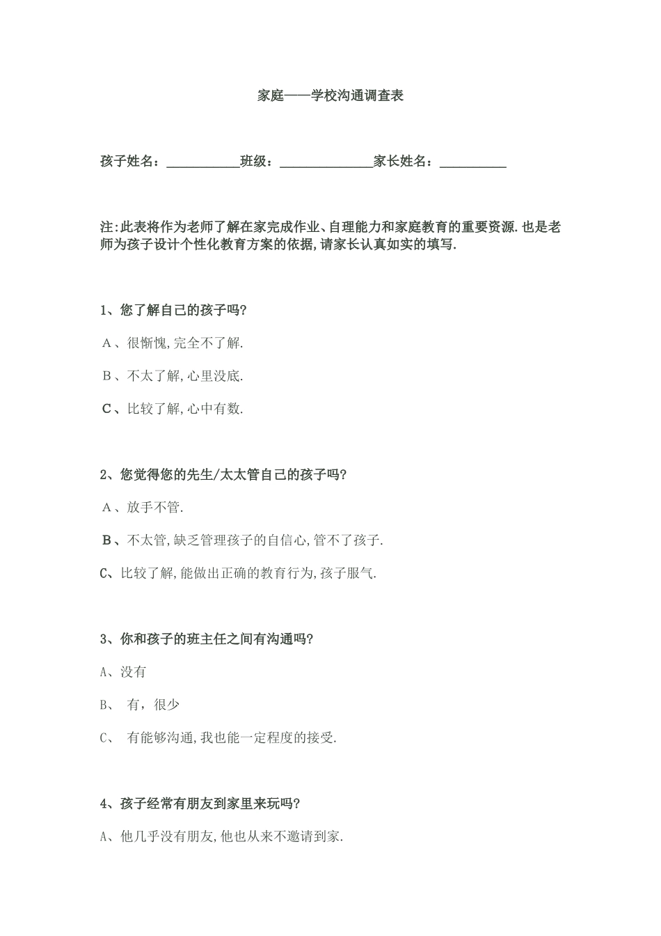 家校沟通调查表(3)_第1页