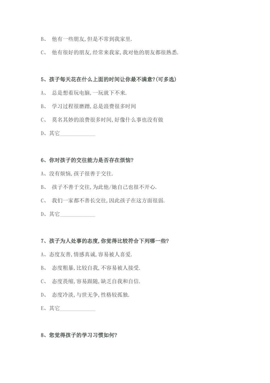 家校沟通调查表(3)_第2页