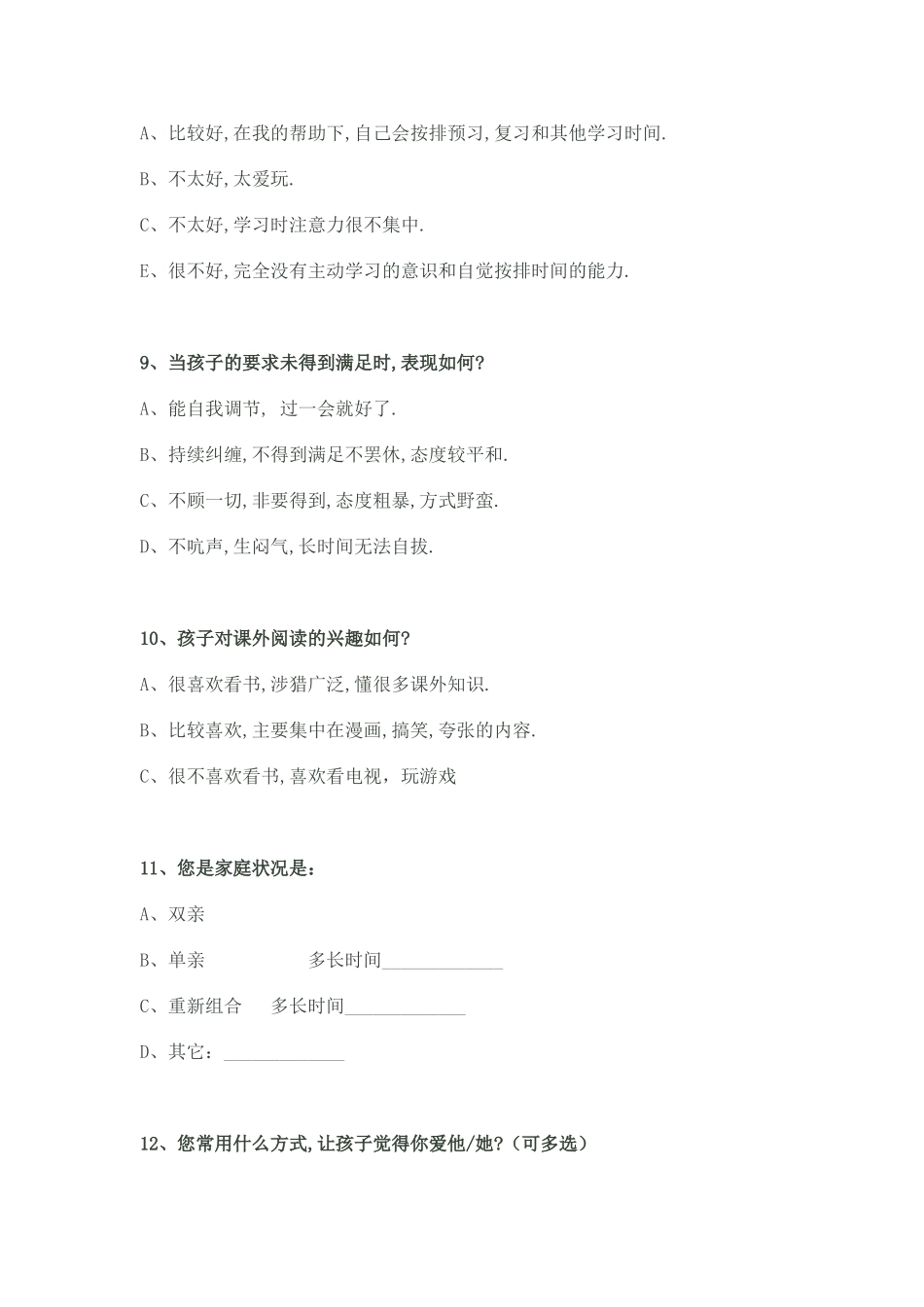 家校沟通调查表(3)_第3页