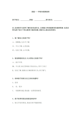 家校沟通调查表(3)