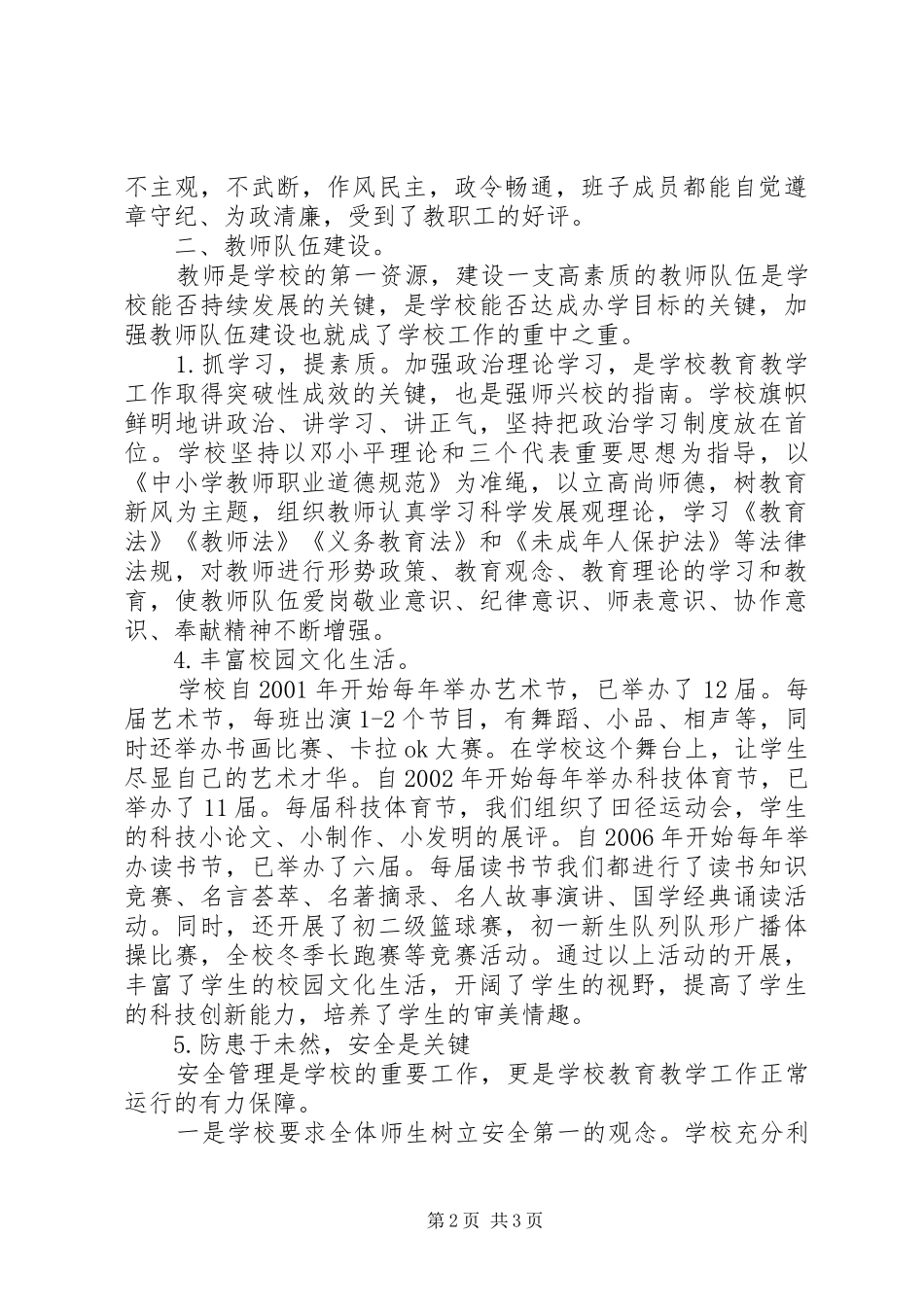学校领导班子述职述德述廉报告_第2页