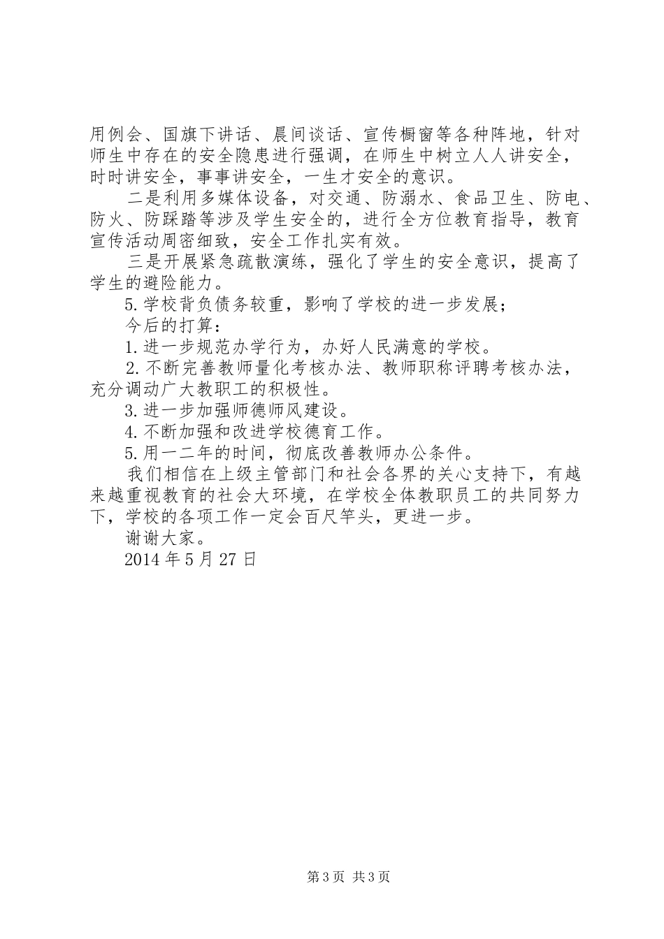 学校领导班子述职述德述廉报告_第3页