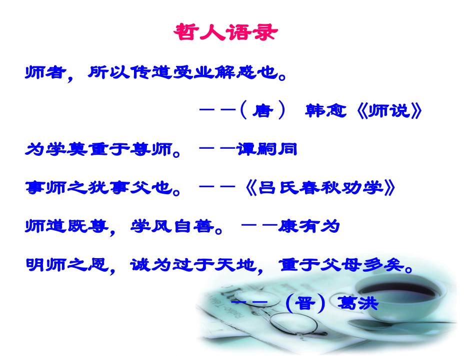 《教师节，尊师重教》主题班会课件_第2页