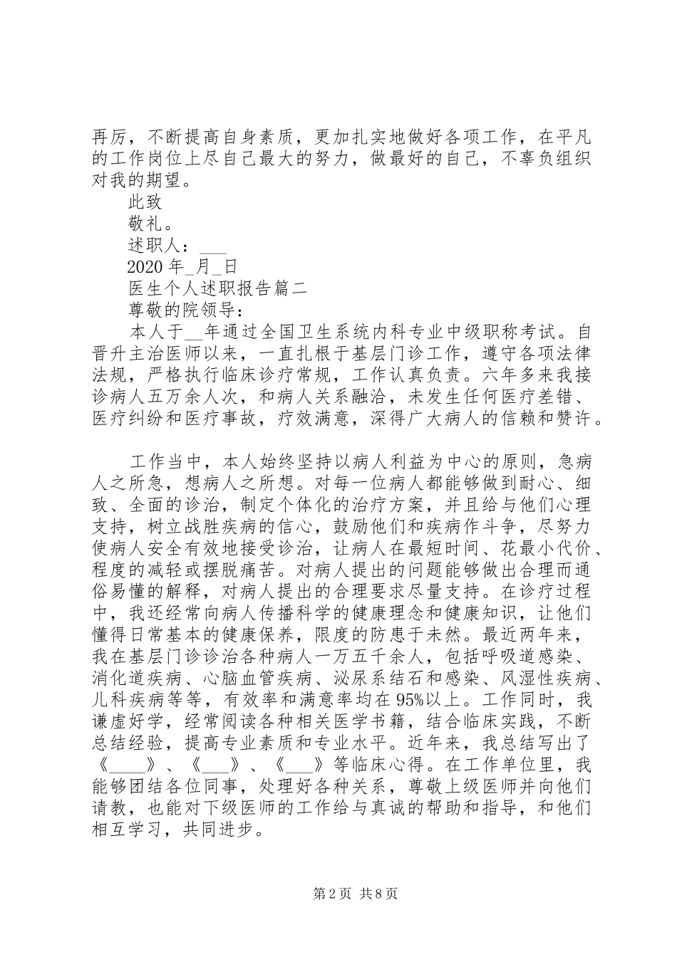 医生个人述职报告五篇_第2页