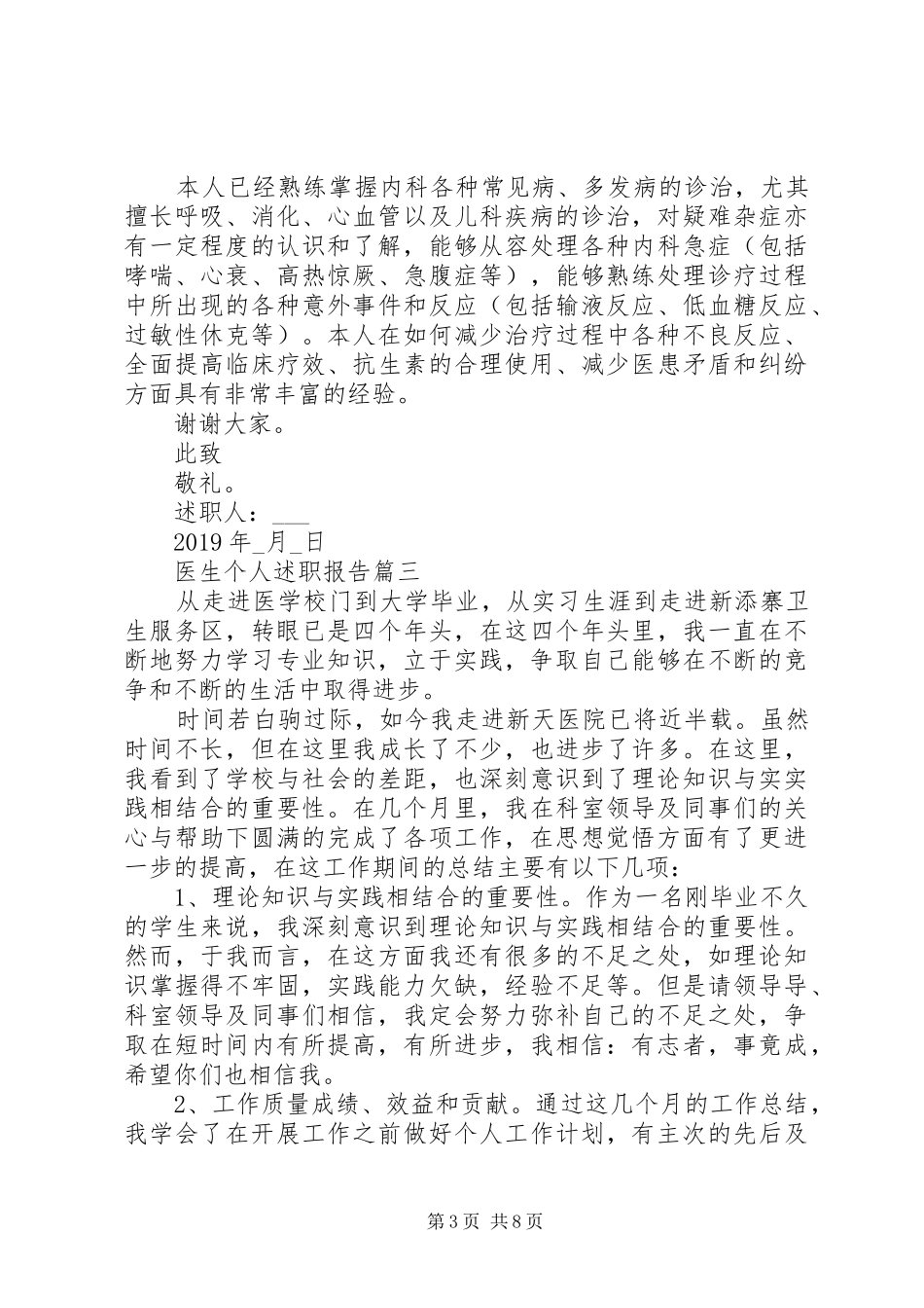 医生个人述职报告五篇_第3页