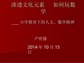 人文精神中的数学