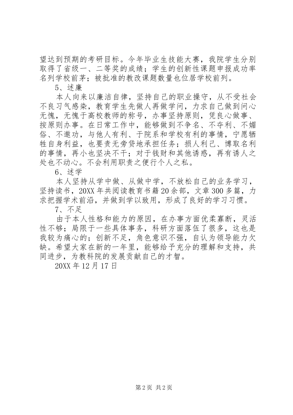 学院副院长201X年个人述职述廉述学报告_第2页