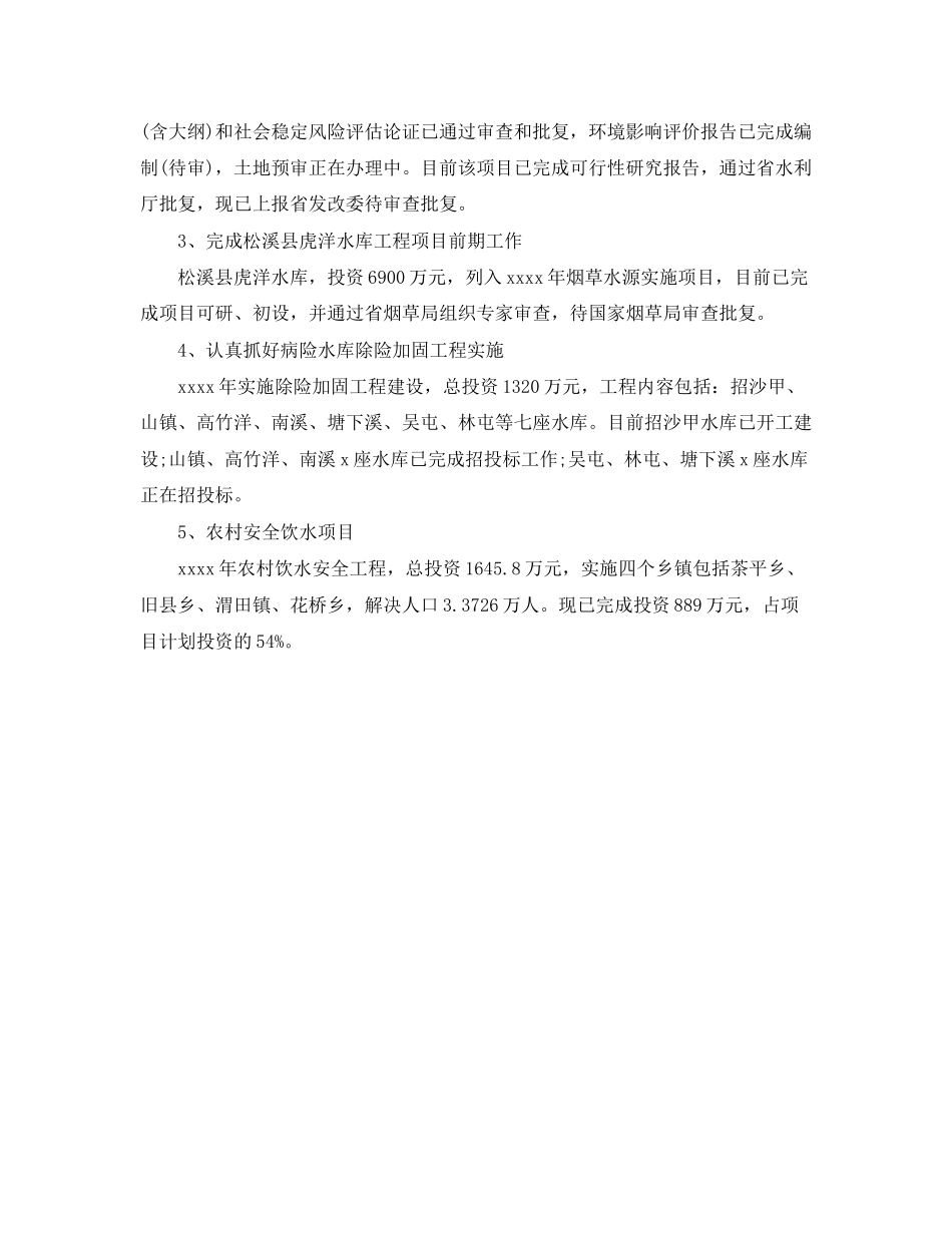 第一季度末工作总结与计划_第2页