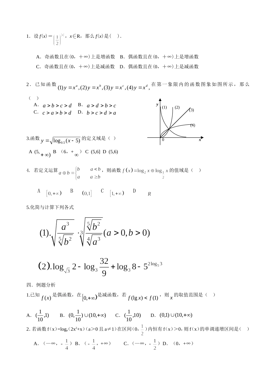 必修1数学第二章章末复习_第2页