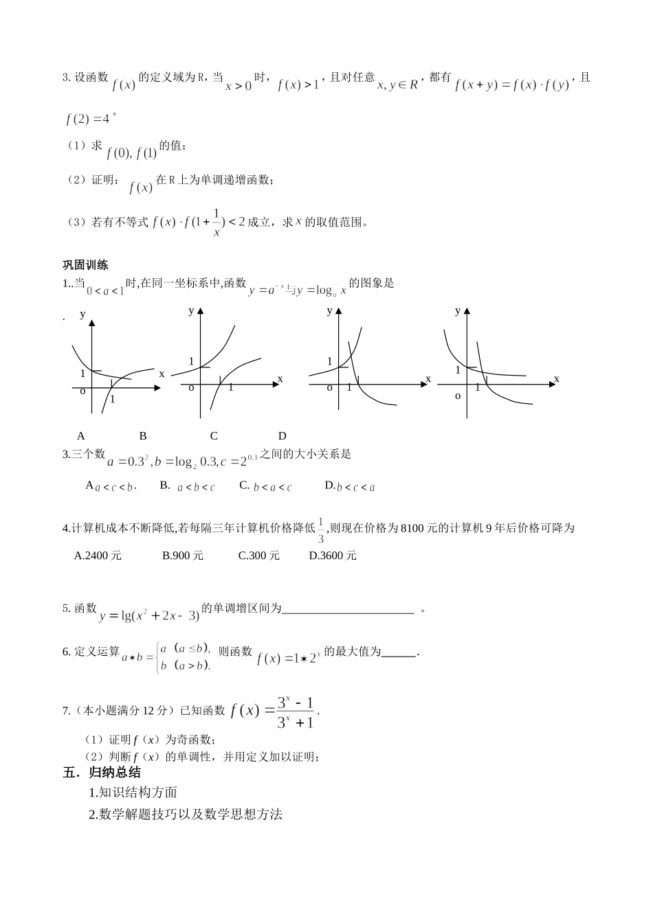 必修1数学第二章章末复习_第3页