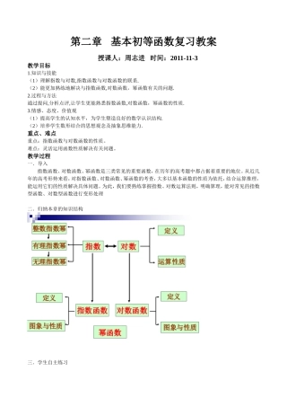 必修1数学第二章章末复习