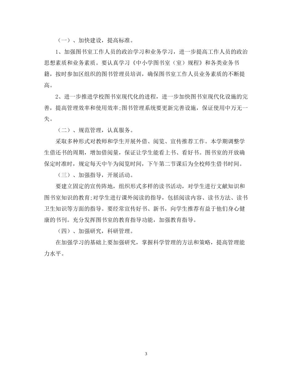 图书室的工作计划_第3页