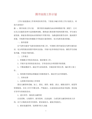 图书室的工作计划