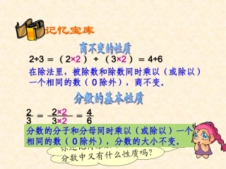 人教版六年级上册数学先学后教《比的基本性质》课件 (2)