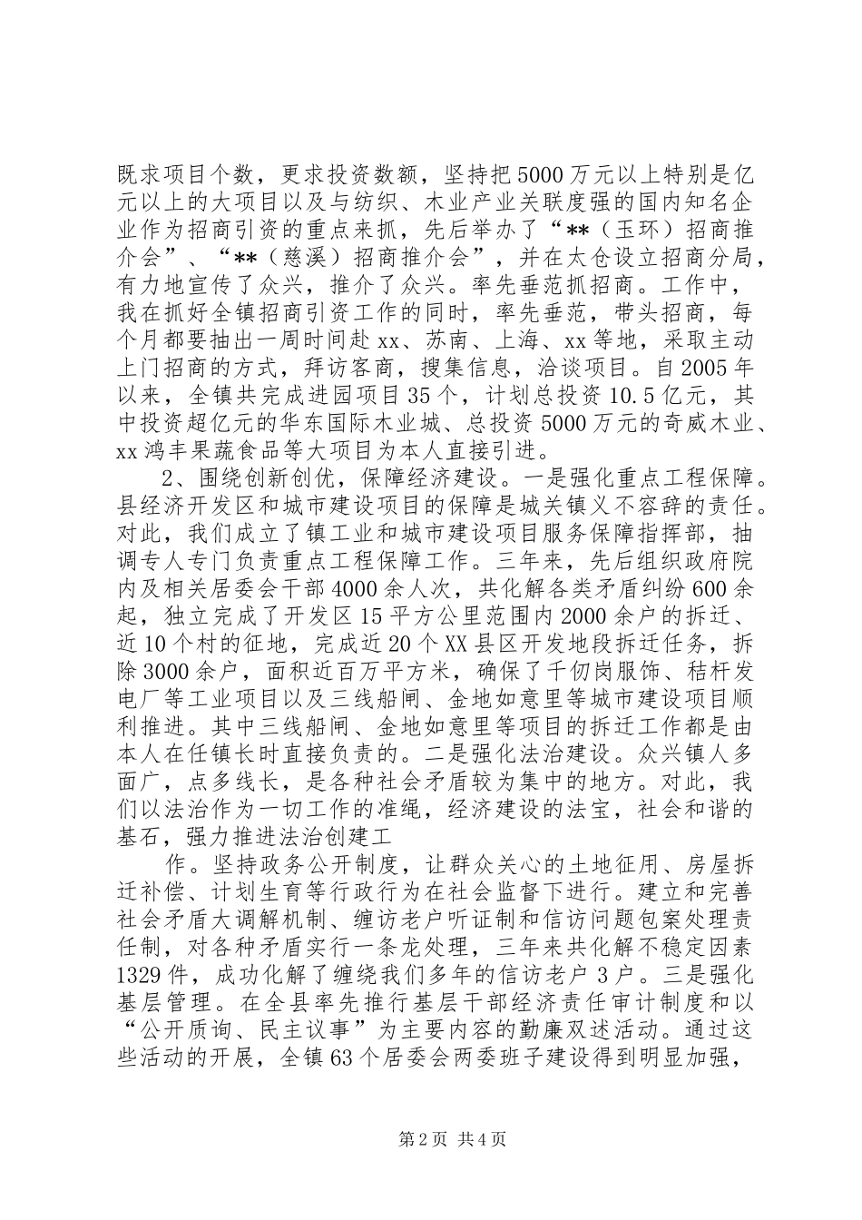 镇党委书记述职报告_第2页