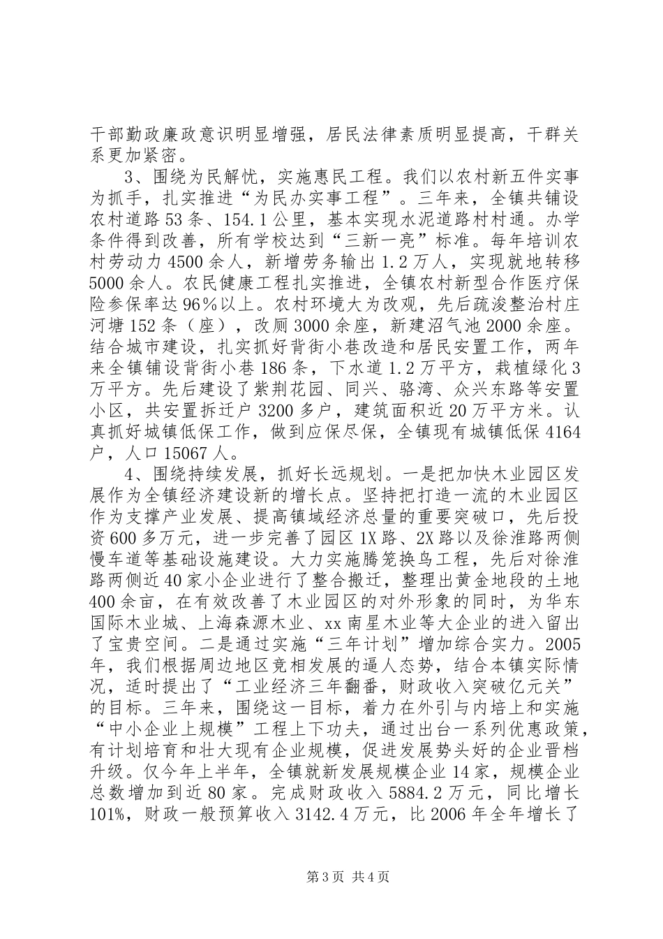 镇党委书记述职报告_第3页