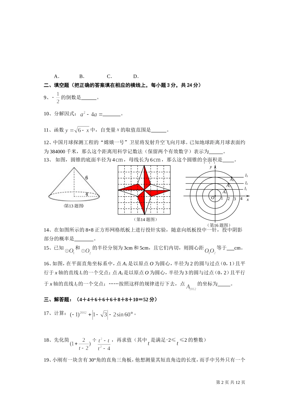 2015年中考模拟考试试卷数学_第2页