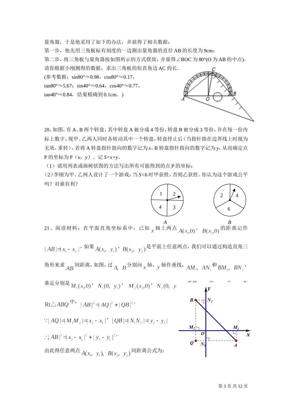 2015年中考模拟考试试卷数学_第3页