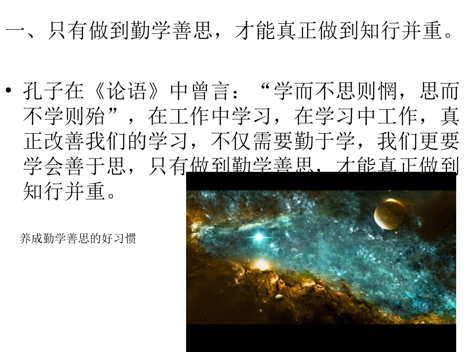 珍惜时间，勤学善思（自己原创版）66_第2页