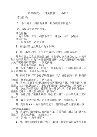 小班体育：小白兔拔萝卜