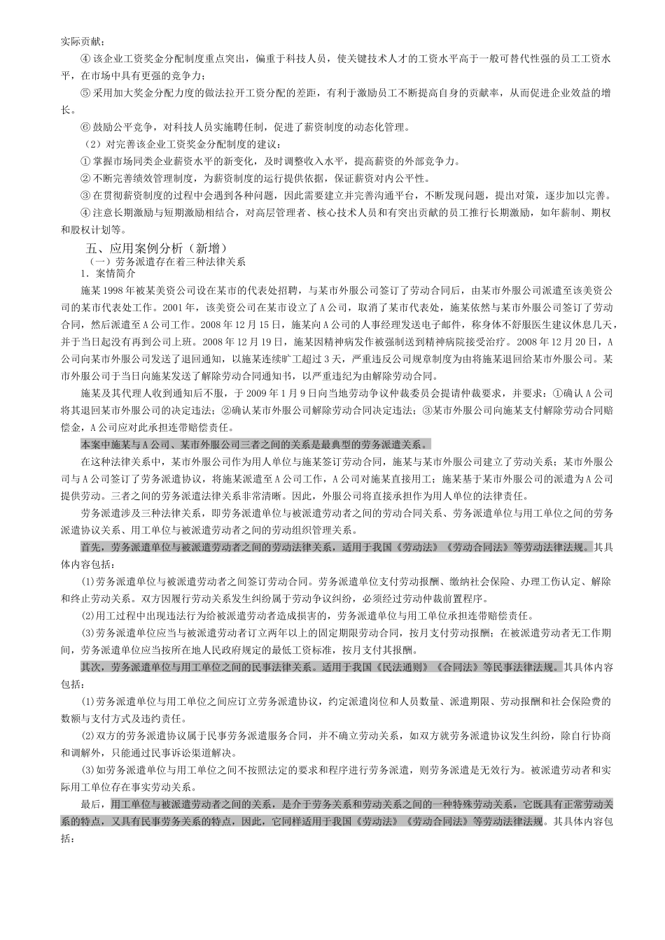 二级人力资源管理师案例分析_第2页