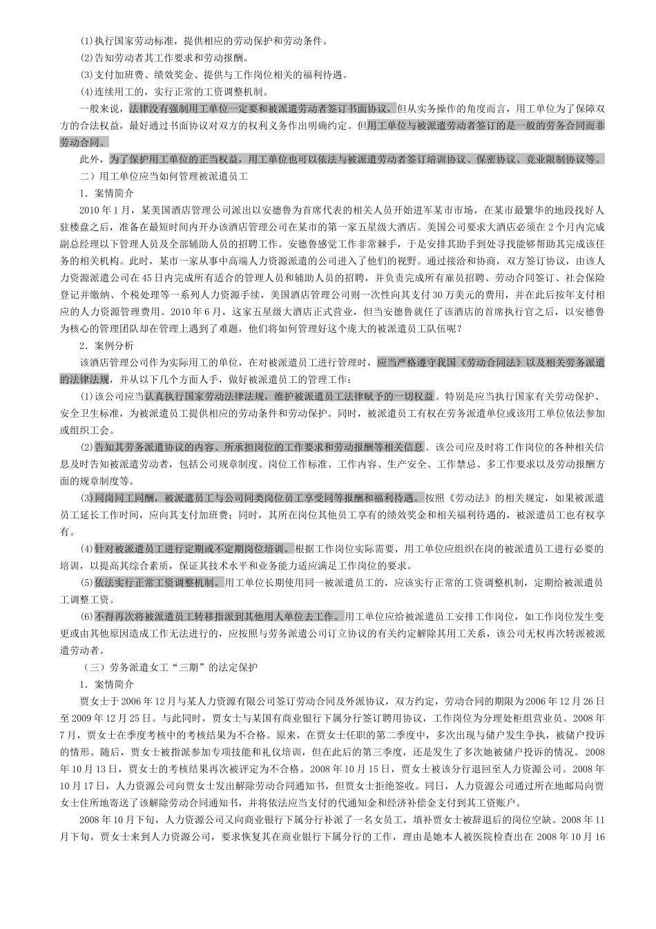 二级人力资源管理师案例分析_第3页