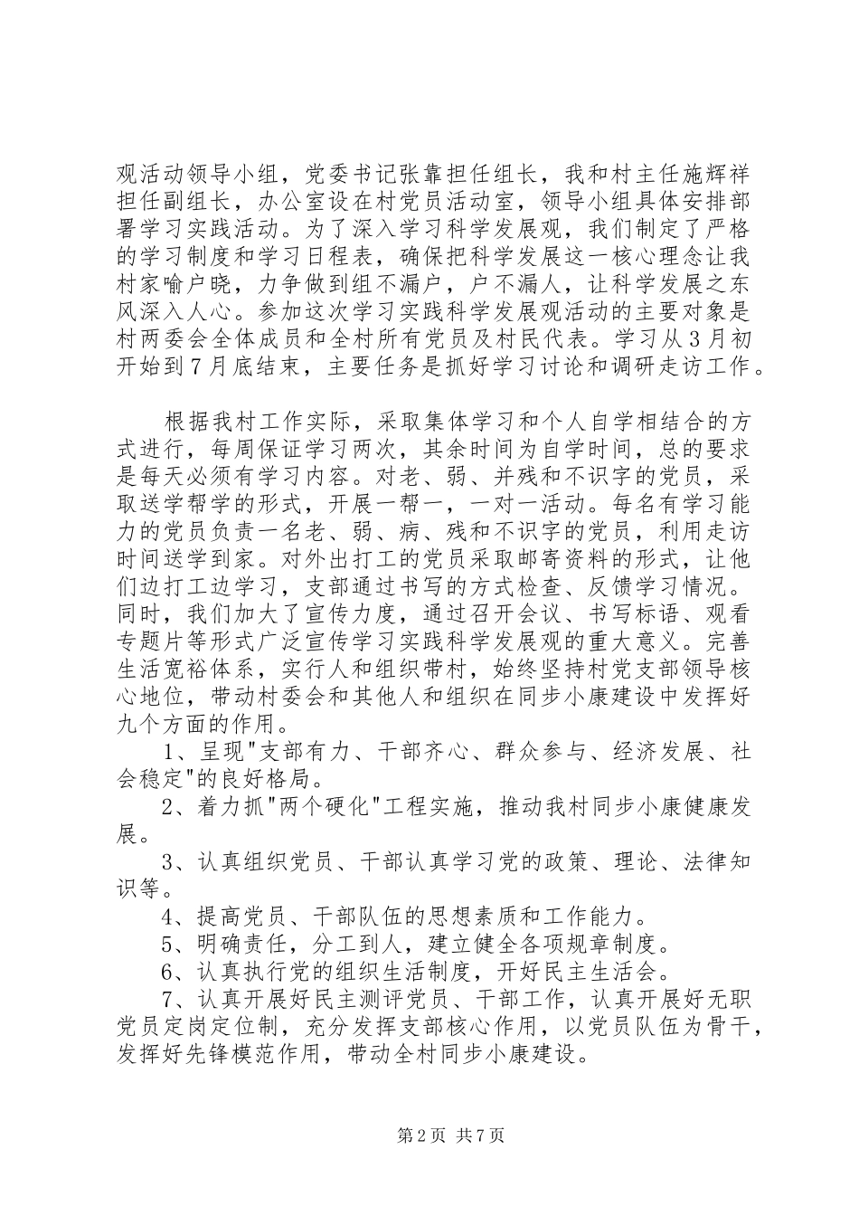 驻村干部述职报告范文精选_第2页