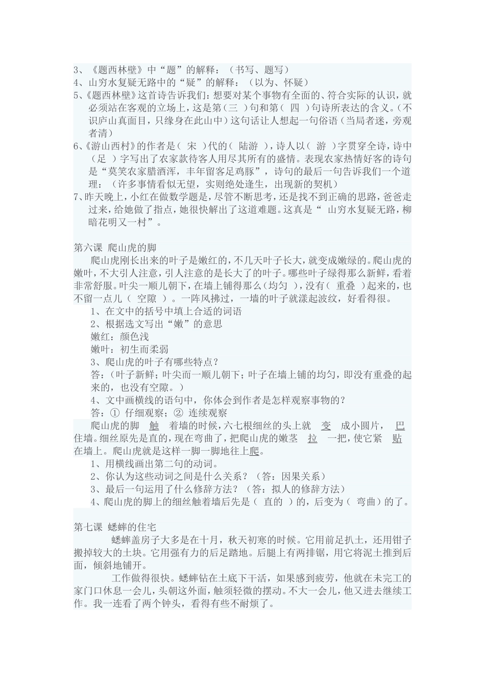 四年级语文课内阅读及答案_第2页