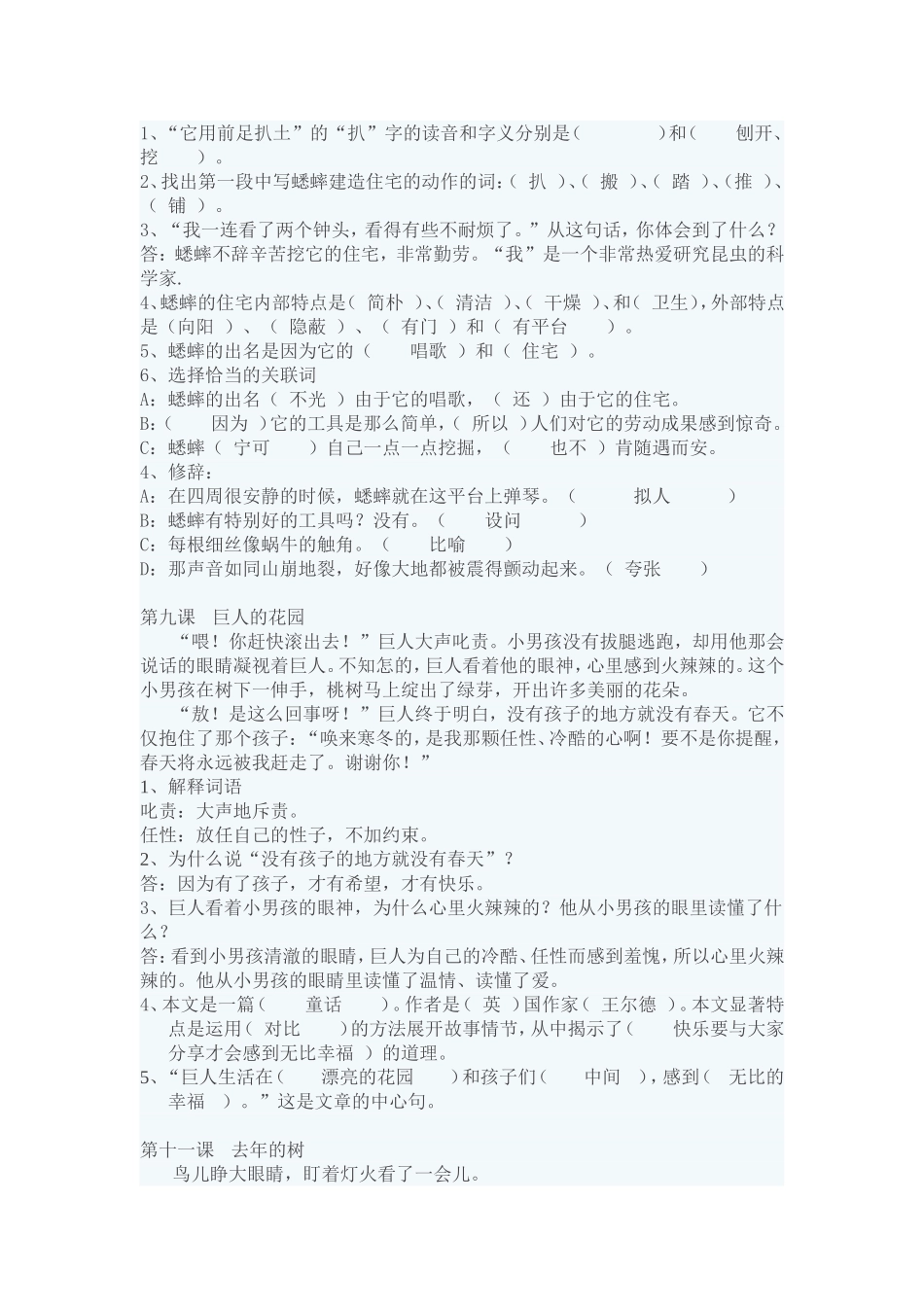 四年级语文课内阅读及答案_第3页