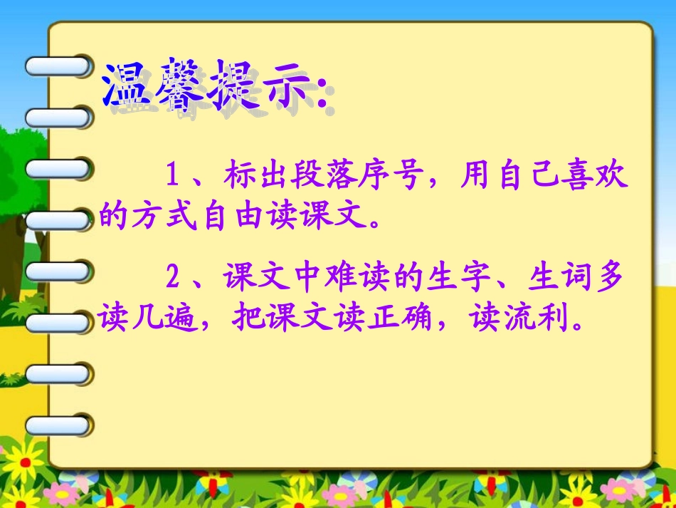 人教版三年级语文上册11《_秋天的雨》_第2页