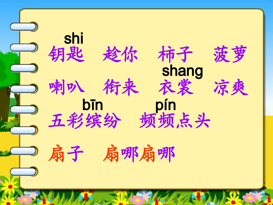 人教版三年级语文上册11《_秋天的雨》_第3页