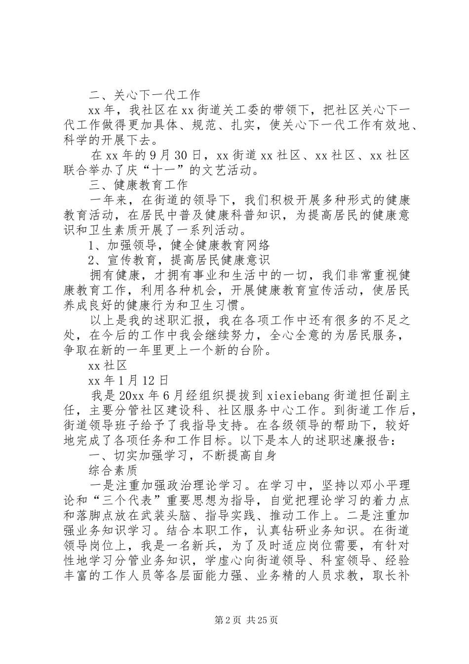 街道社区副主任述职述廉报告_第2页