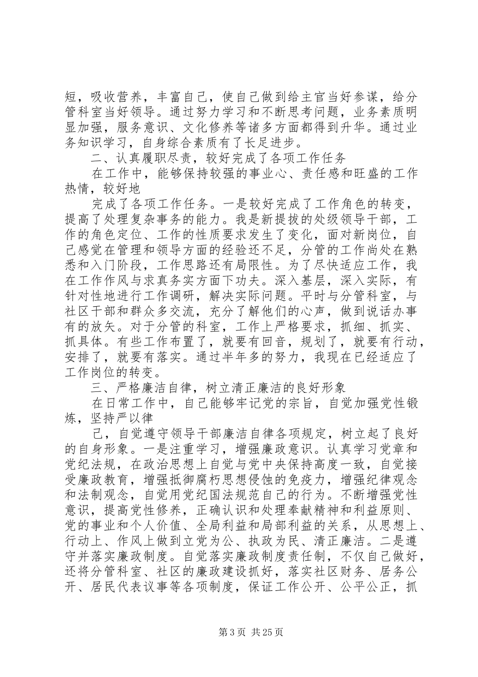街道社区副主任述职述廉报告_第3页