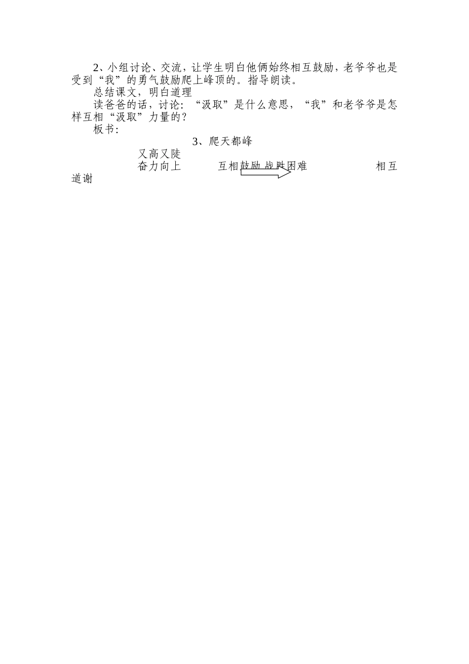 《爬天都峰》第二课时教学设计_第2页