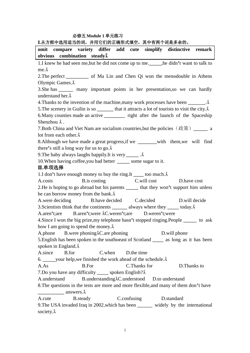 必修五Module1单元练习_第1页