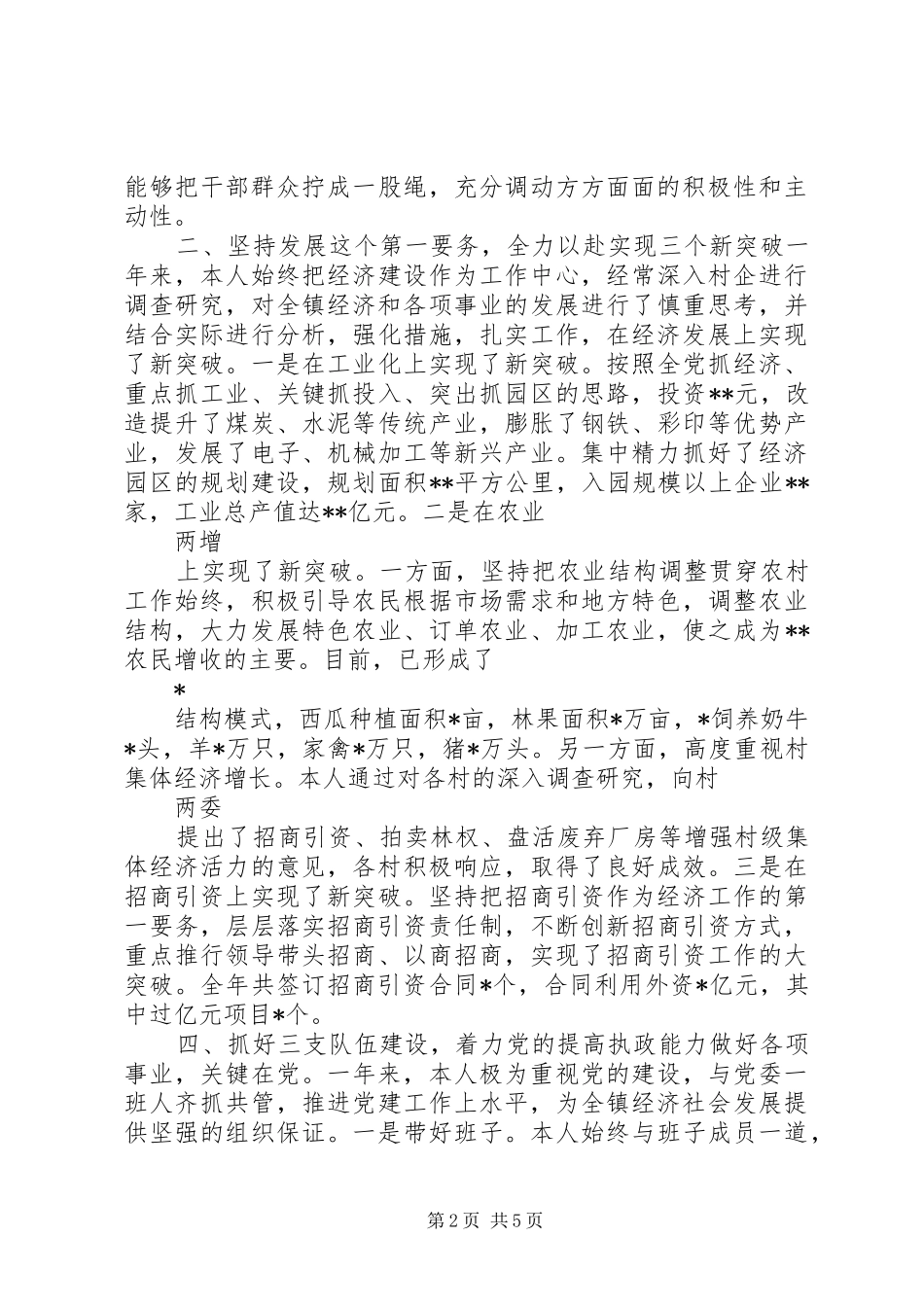 镇党委书记XX年述职报告_第2页