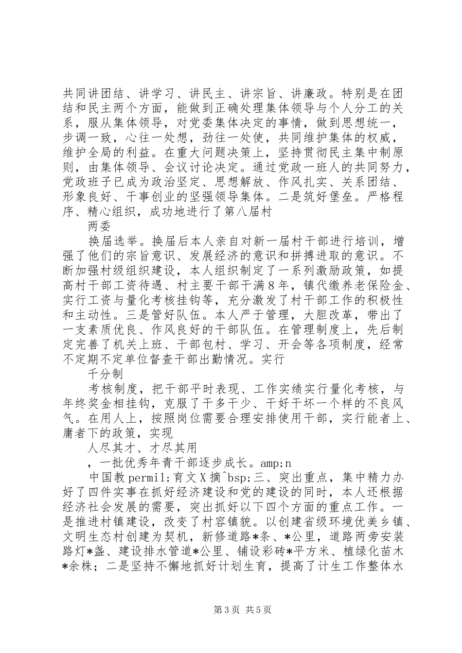 镇党委书记XX年述职报告_第3页